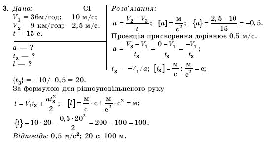 Фiзика 9 клас Коршак Є., Ляшенко О., Савченко В. Задание 3