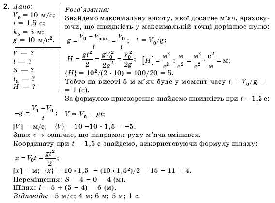 Фiзика 9 клас Коршак Є., Ляшенко О., Савченко В. Задание 2