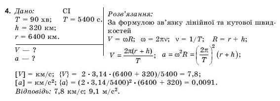 Фiзика 9 клас Коршак Є., Ляшенко О., Савченко В. Задание 4