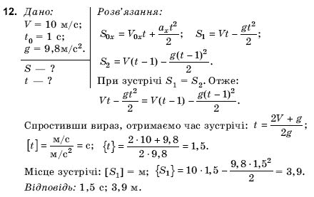 Фiзика 9 клас Коршак Є., Ляшенко О., Савченко В. Задание 12