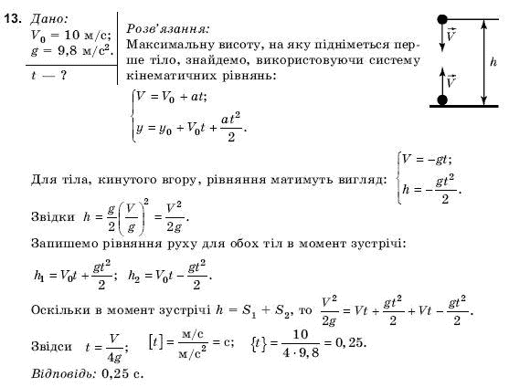 Фiзика 9 клас Коршак Є., Ляшенко О., Савченко В. Задание 13