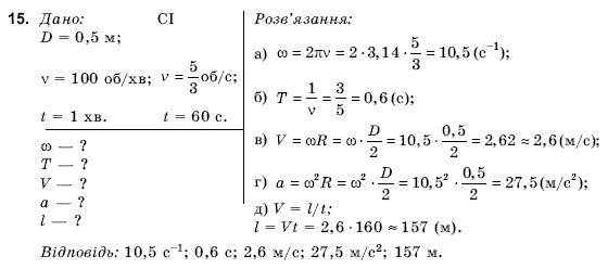 Фiзика 9 клас Коршак Є., Ляшенко О., Савченко В. Задание 15