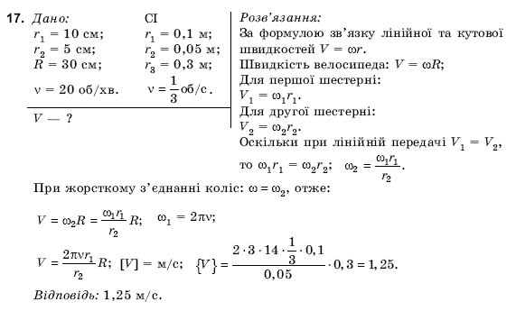 Фiзика 9 клас Коршак Є., Ляшенко О., Савченко В. Задание 17