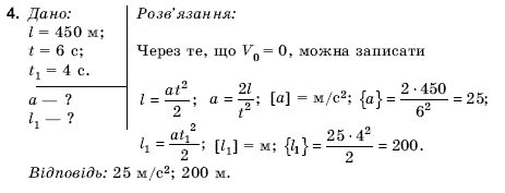 Фiзика 9 клас Коршак Є., Ляшенко О., Савченко В. Задание 4