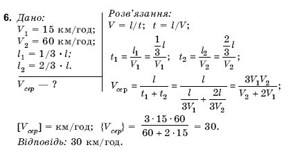 Фiзика 9 клас Коршак Є., Ляшенко О., Савченко В. Задание 6