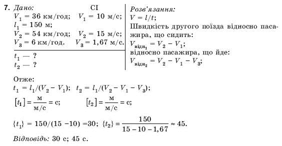Фiзика 9 клас Коршак Є., Ляшенко О., Савченко В. Задание 7