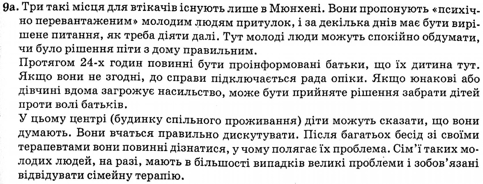 Німецька мова 10 клас Кириленко Р.О., В.И. Орап Задание 23