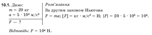 Фiзика 9 клас Гончаренко С.У. Задание 101