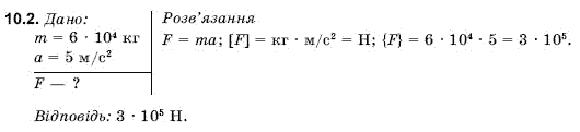 Фiзика 9 клас Гончаренко С.У. Задание 102