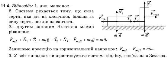 Фiзика 9 клас Гончаренко С.У. Задание 114