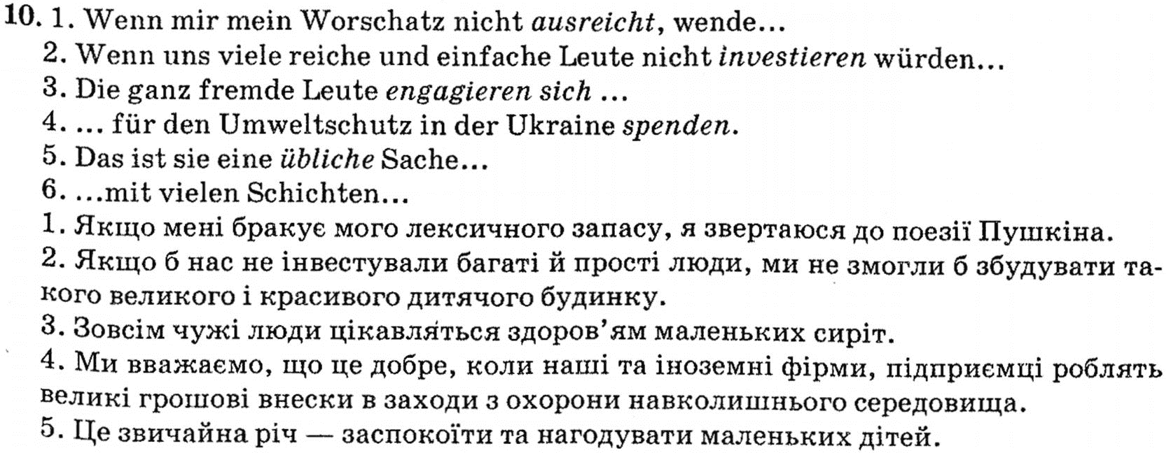 Німецька мова 10 клас Кириленко Р.О., В.И. Орап Задание 581