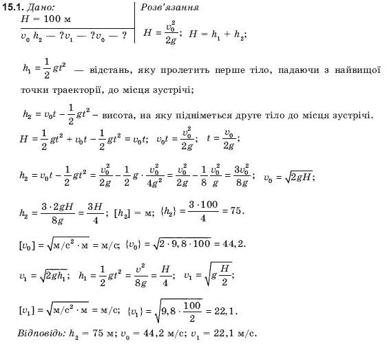 Фiзика 9 клас Гончаренко С.У. Задание 151