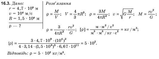 Фiзика 9 клас Гончаренко С.У. Задание 163