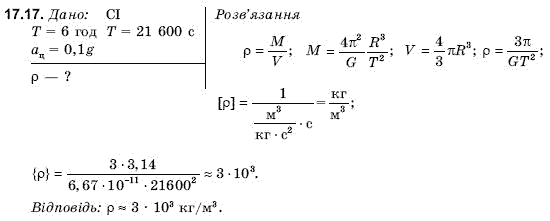 Фiзика 9 клас Гончаренко С.У. Задание 1717