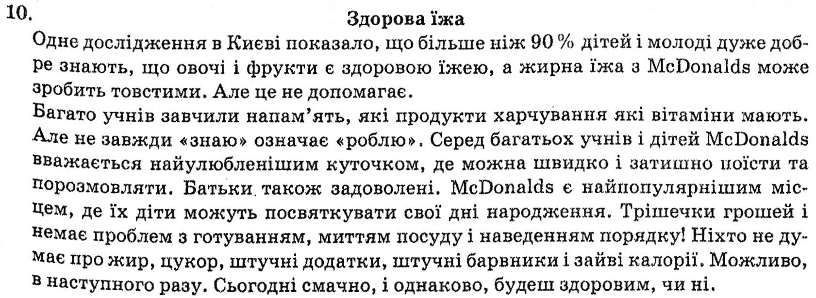 Німецька мова 10 клас Кириленко Р.О., В.И. Орап Задание 100