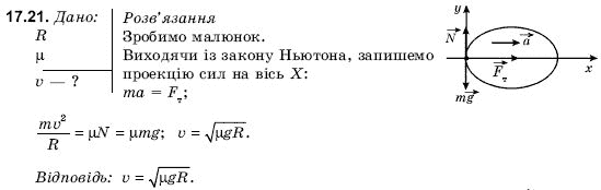 Фiзика 9 клас Гончаренко С.У. Задание 1721