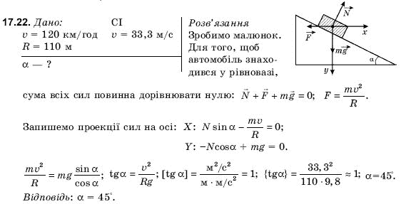 Фiзика 9 клас Гончаренко С.У. Задание 1722