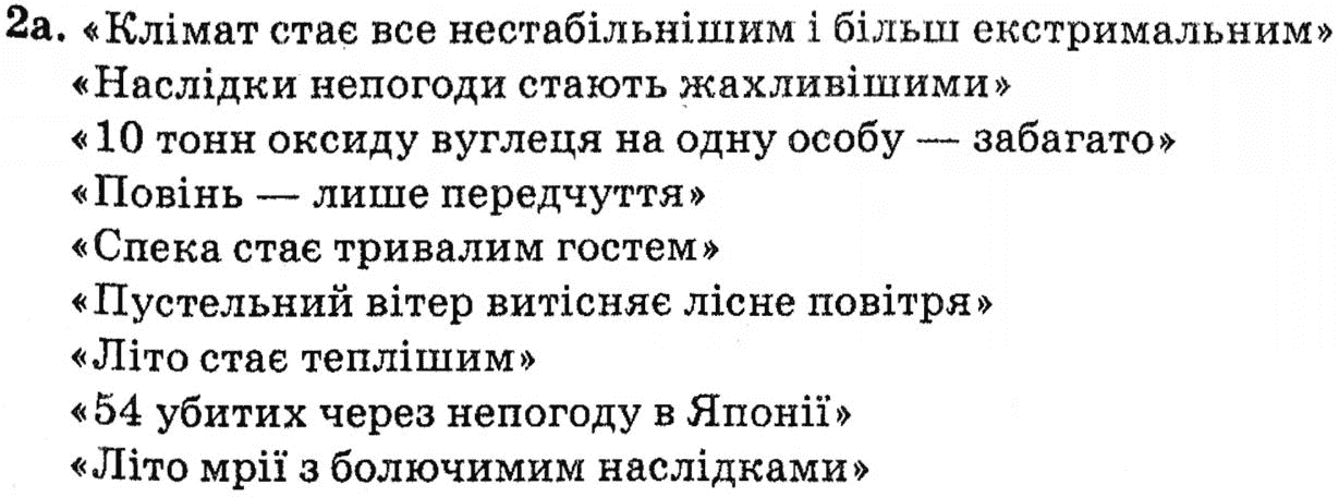 Німецька мова 10 клас Кириленко Р.О., В.И. Орап Задание 125