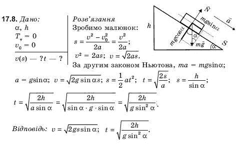 Фiзика 9 клас Гончаренко С.У. Задание 178