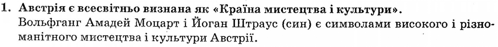 Німецька мова 10 клас Кириленко Р.О., В.И. Орап Страница 1411