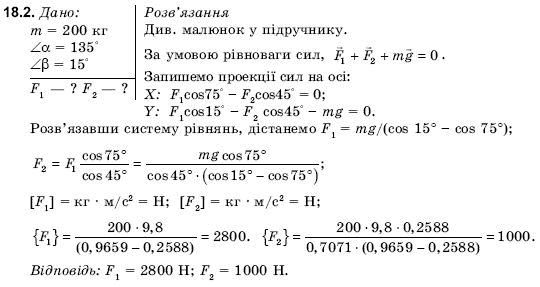 Фiзика 9 клас Гончаренко С.У. Задание 182