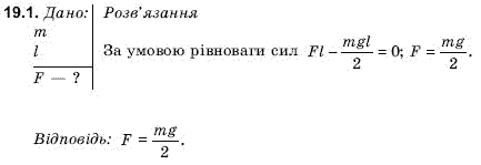 Фiзика 9 клас Гончаренко С.У. Задание 191