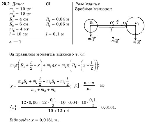 Фiзика 9 клас Гончаренко С.У. Задание 202