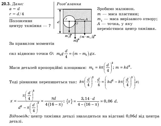 Фiзика 9 клас Гончаренко С.У. Задание 203