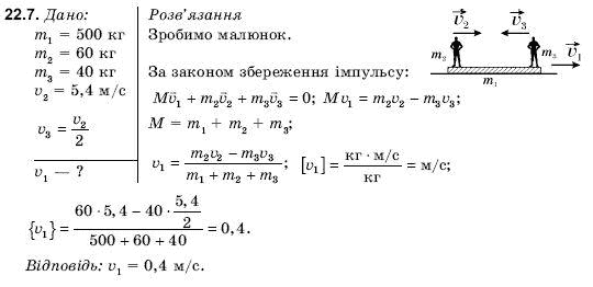 Фiзика 9 клас Гончаренко С.У. Задание 227