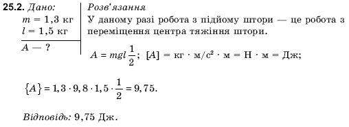 Фiзика 9 клас Гончаренко С.У. Задание 252