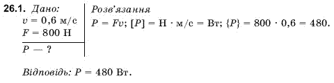 Фiзика 9 клас Гончаренко С.У. Задание 261