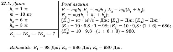 Фiзика 9 клас Гончаренко С.У. Задание 271