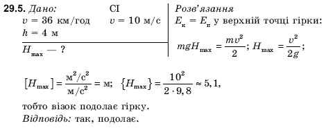 Фiзика 9 клас Гончаренко С.У. Задание 295