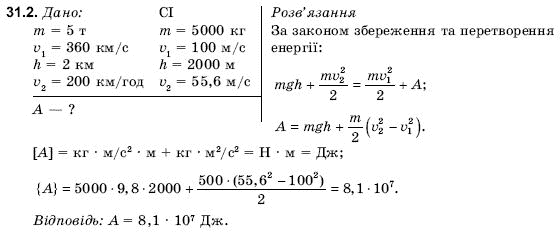 Фiзика 9 клас Гончаренко С.У. Задание 312