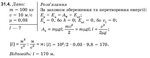 Фiзика 9 клас Гончаренко С.У. Задание 314