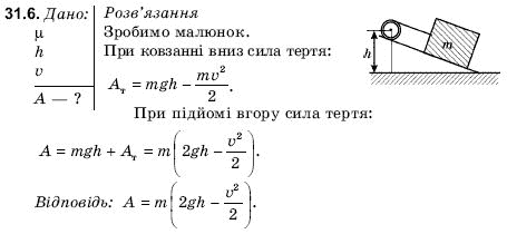 Фiзика 9 клас Гончаренко С.У. Задание 316