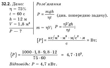 Фiзика 9 клас Гончаренко С.У. Задание 322