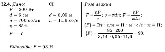 Фiзика 9 клас Гончаренко С.У. Задание 324