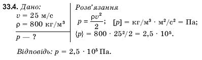 Фiзика 9 клас Гончаренко С.У. Задание 334