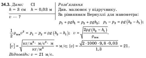 Фiзика 9 клас Гончаренко С.У. Задание 343