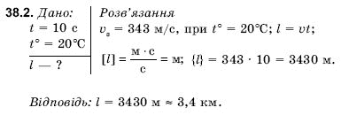 Фiзика 9 клас Гончаренко С.У. Задание 382