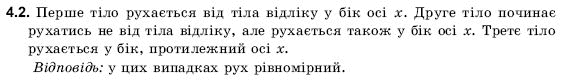 Фiзика 9 клас Гончаренко С.У. Задание 42