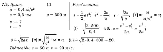 Фiзика 9 клас Гончаренко С.У. Задание 73