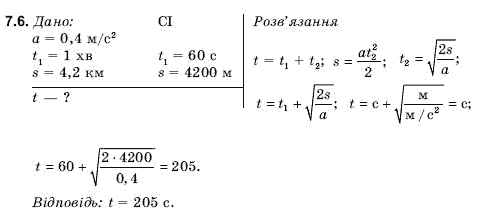 Фiзика 9 клас Гончаренко С.У. Задание 76