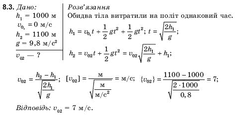 Фiзика 9 клас Гончаренко С.У. Задание 83