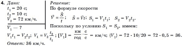 Физика 9 класс (для русских школ) Коршак Е.В., Ляшенко А.И. и др. Задание 4