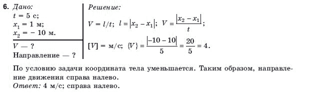 Физика 9 класс (для русских школ) Коршак Е.В., Ляшенко А.И. и др. Задание 6