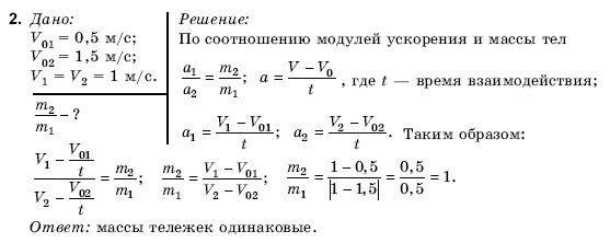 Физика 9 класс (для русских школ) Коршак Е.В., Ляшенко А.И. и др. Задание 2