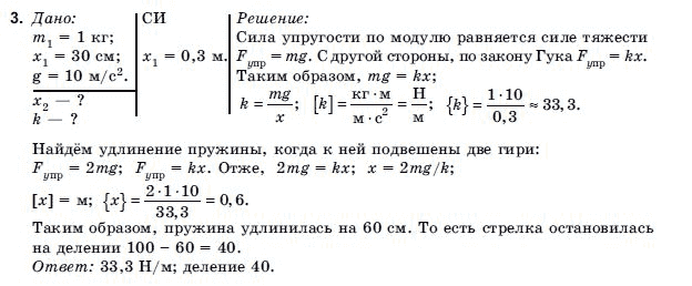 Физика 9 класс (для русских школ) Коршак Е.В., Ляшенко А.И. и др. Задание 3