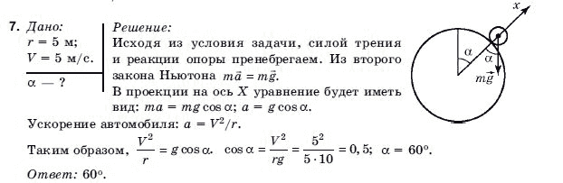 Физика 9 класс (для русских школ) Коршак Е.В., Ляшенко А.И. и др. Задание 7